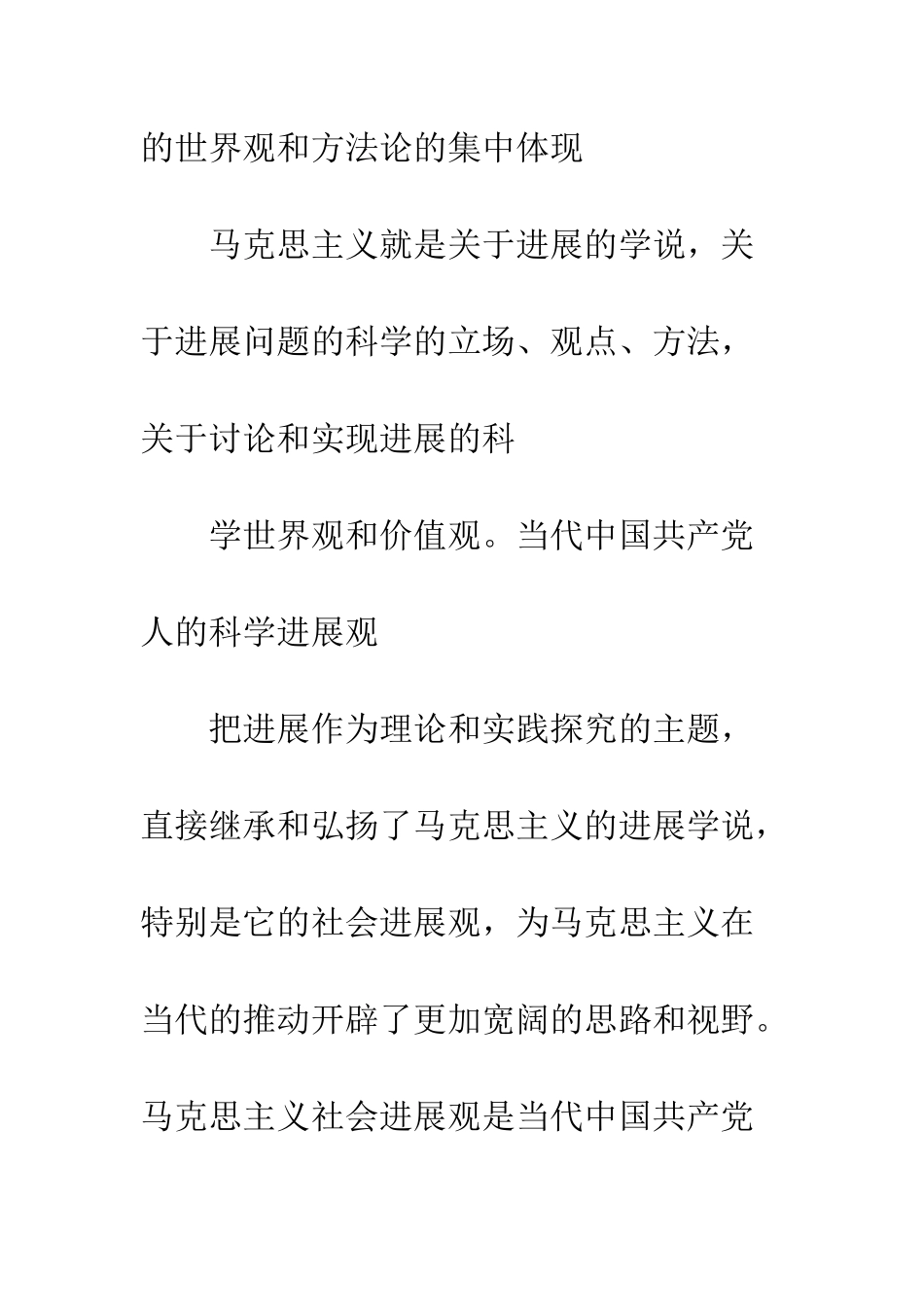 科学发展观与和谐社会理论关系_第3页