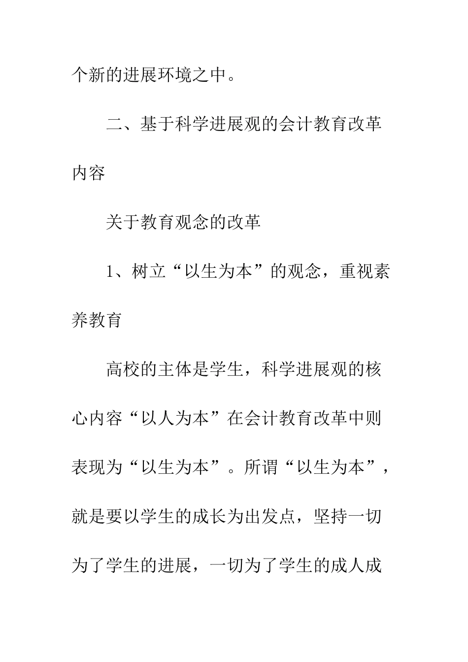 科学发展观会计教育改革_第3页