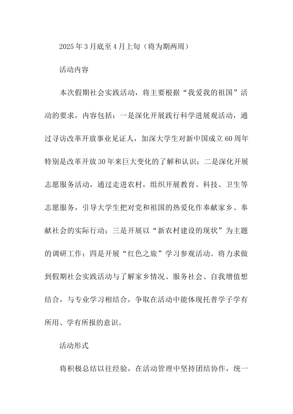 科学发展观寒假社会实践报告_第2页