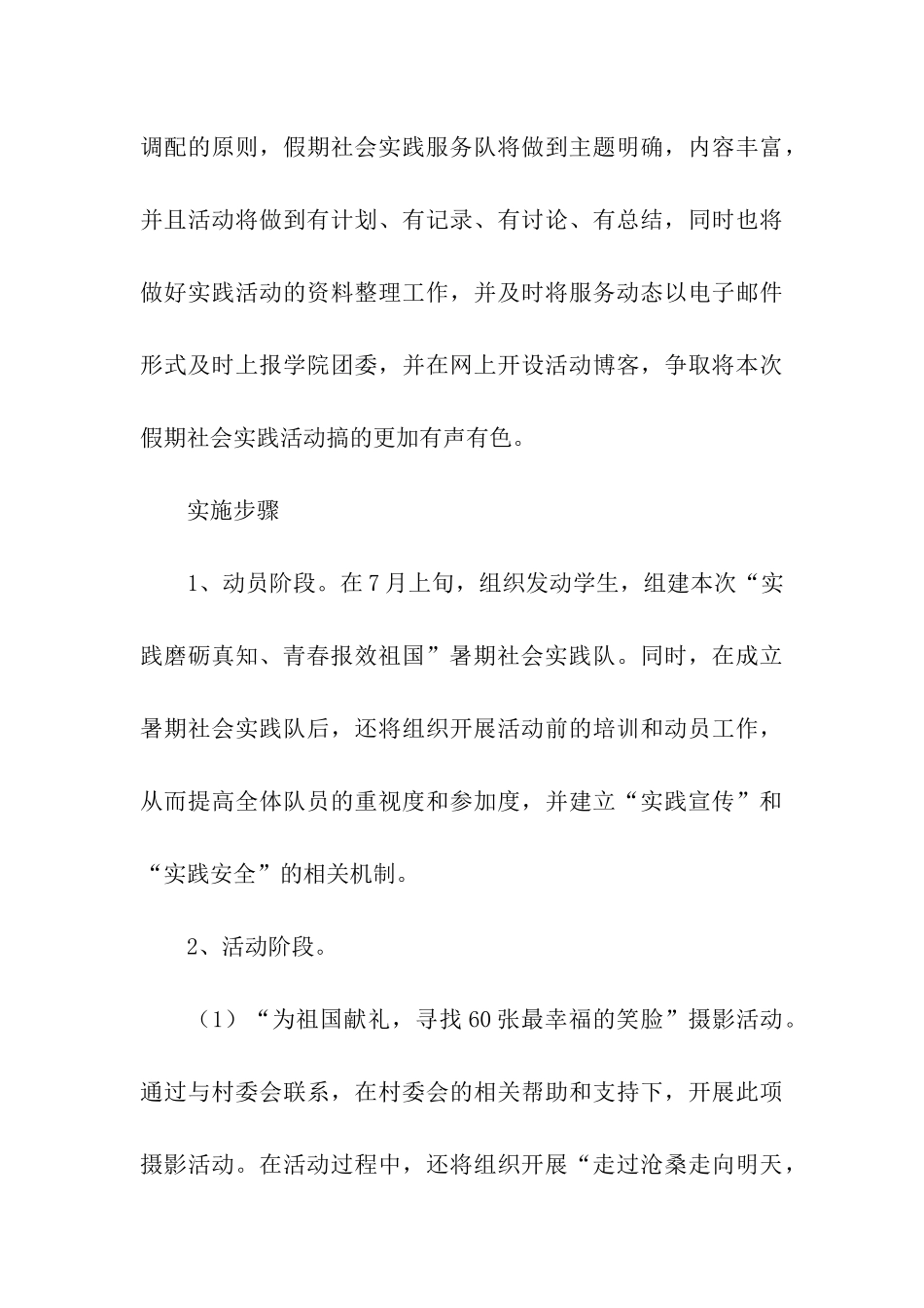 科学发展观寒假社会实践报告_第3页