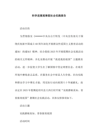 科学发展观寒假社会实践报告