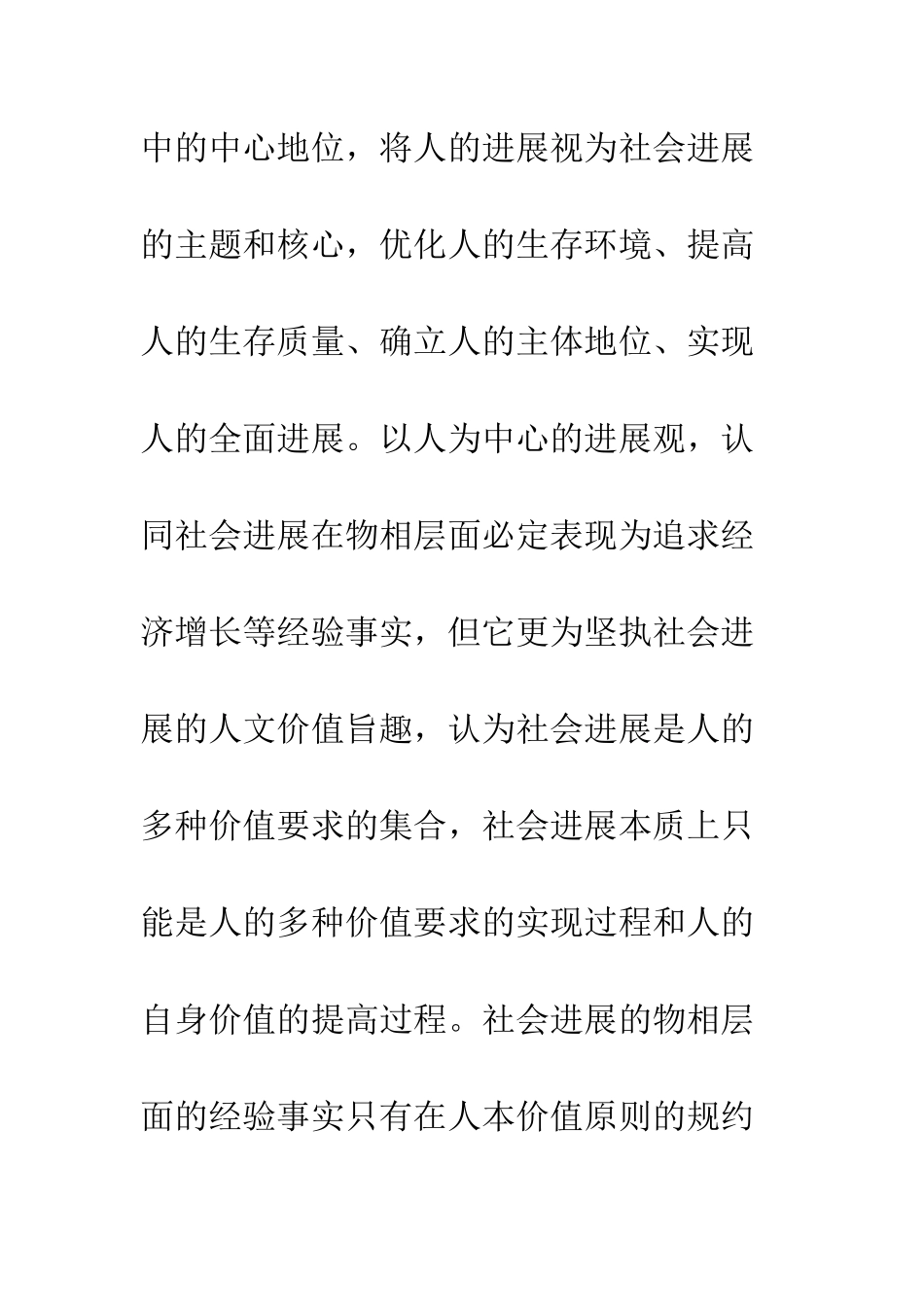 科学发展观人本主义_第2页