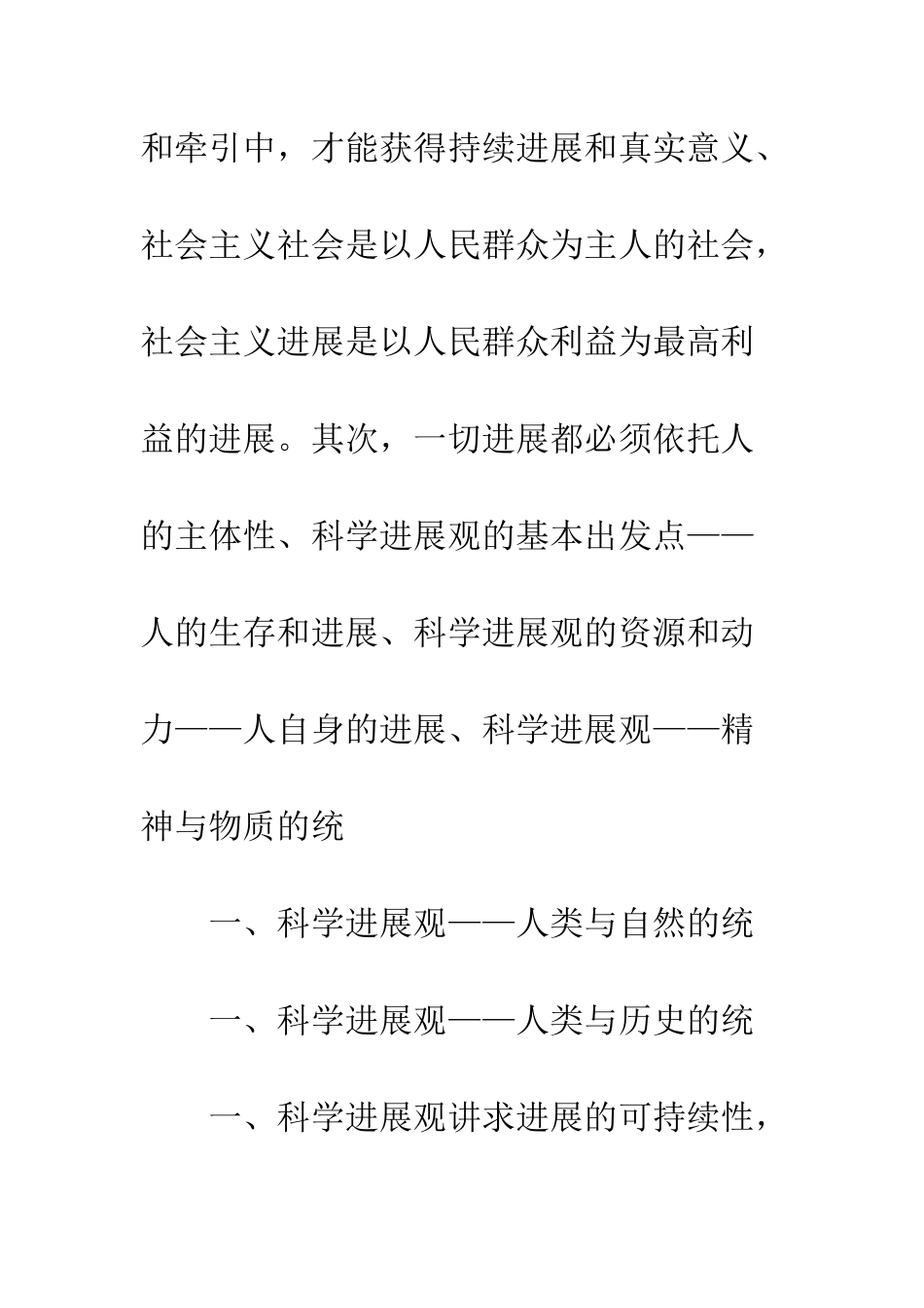 科学发展观人本主义_第3页