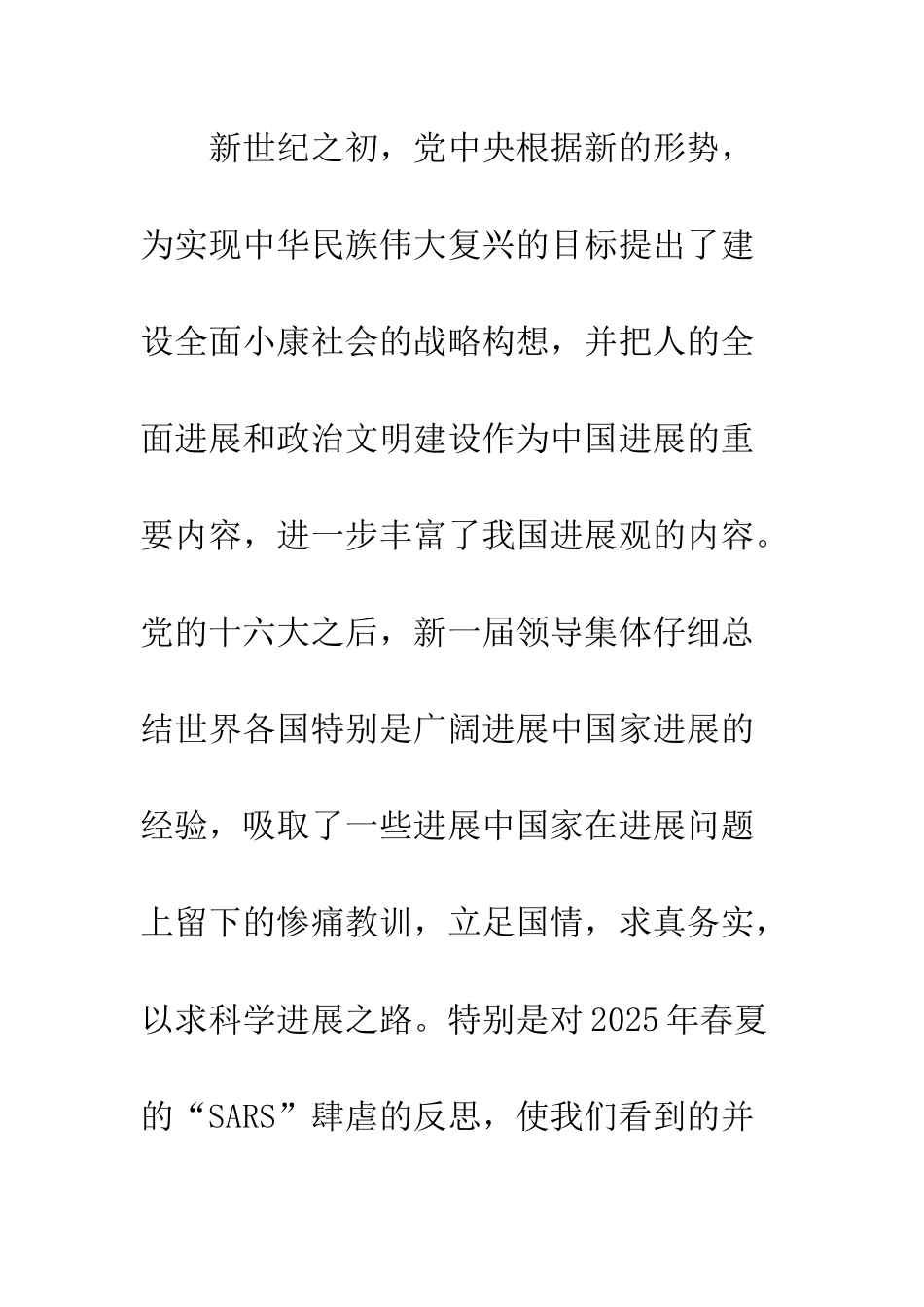 科学发展观指导下技术创新_第3页