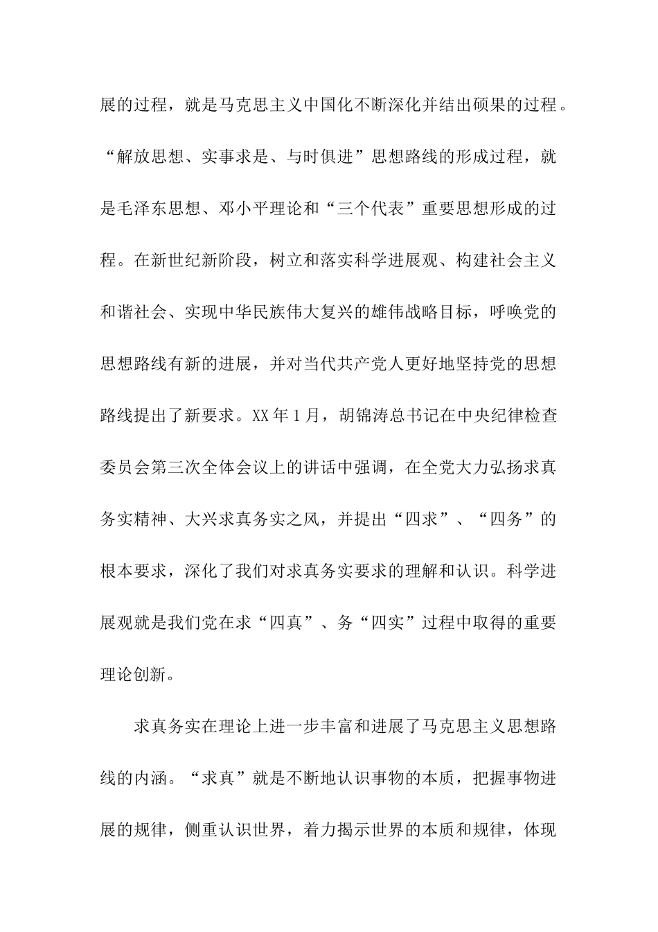 科学发展观是马克思主义中国化的最新成果_第2页