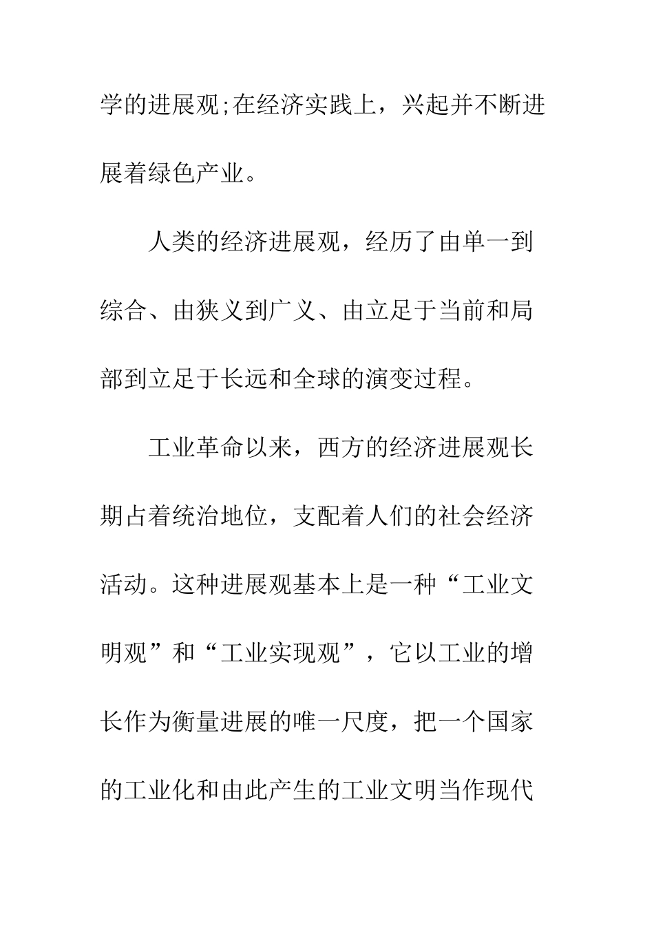 科学发展观指导环保产业发展_第3页