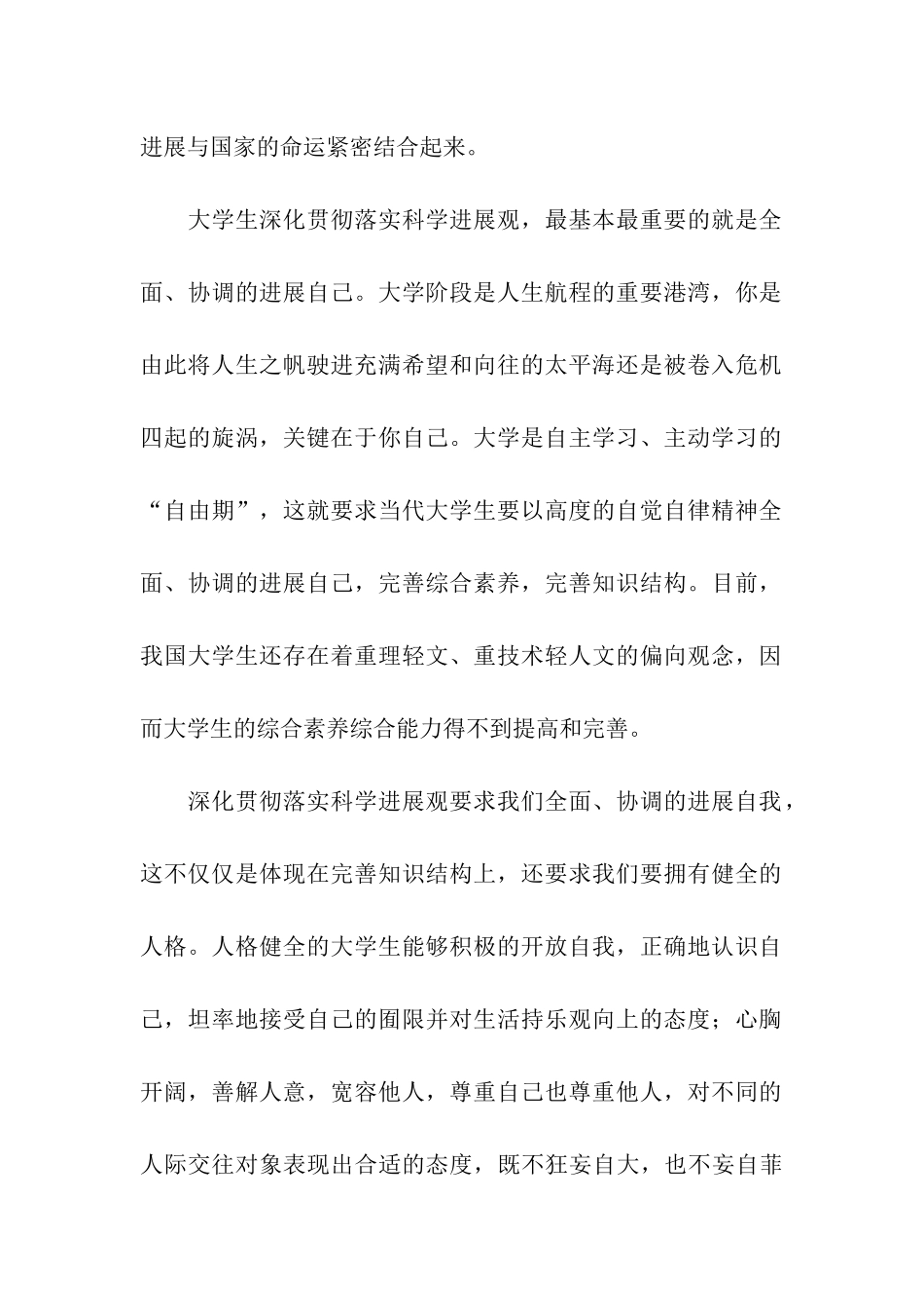 科学发展观学习心得体会范文3篇_第2页