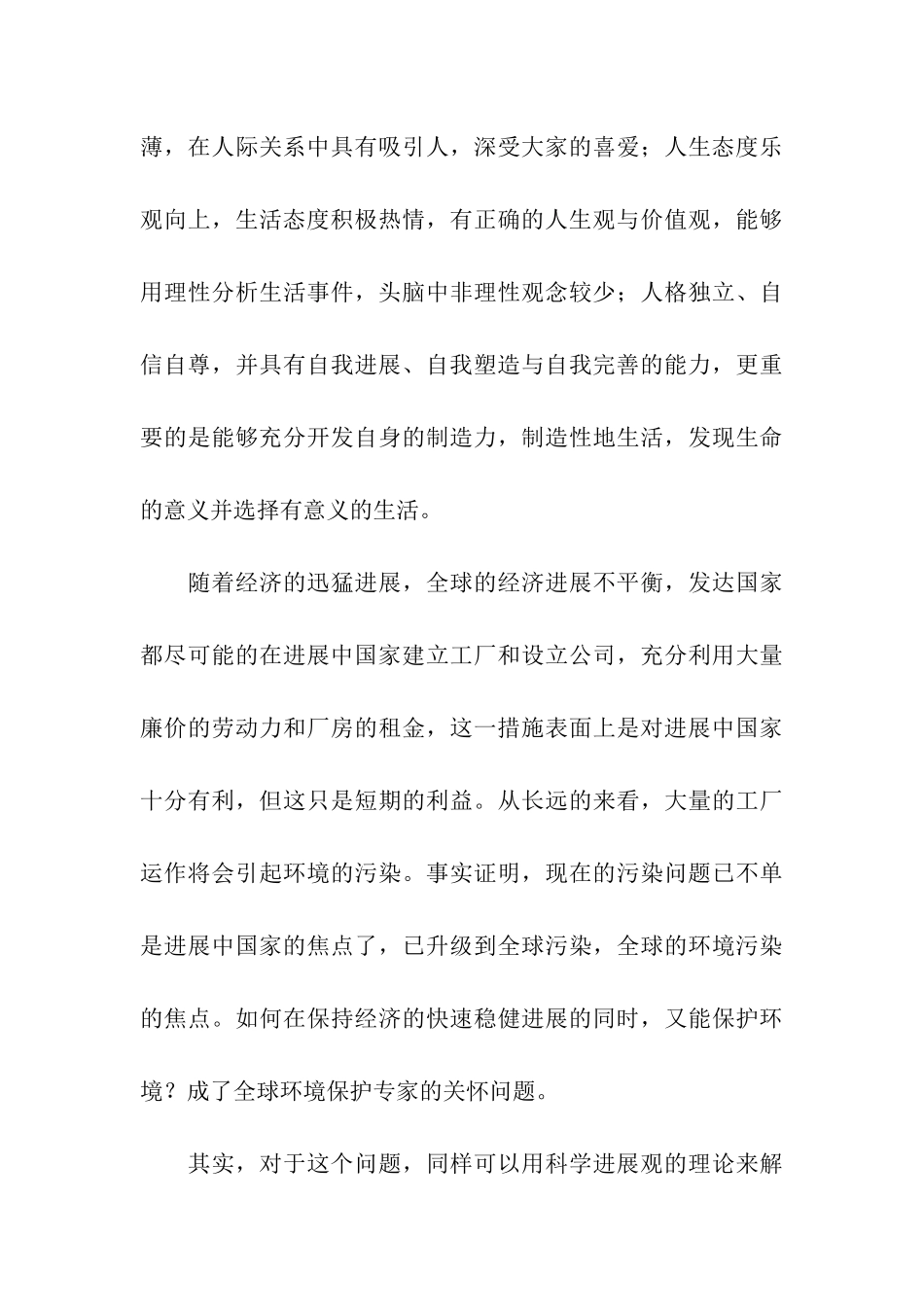 科学发展观学习心得体会范文3篇_第3页