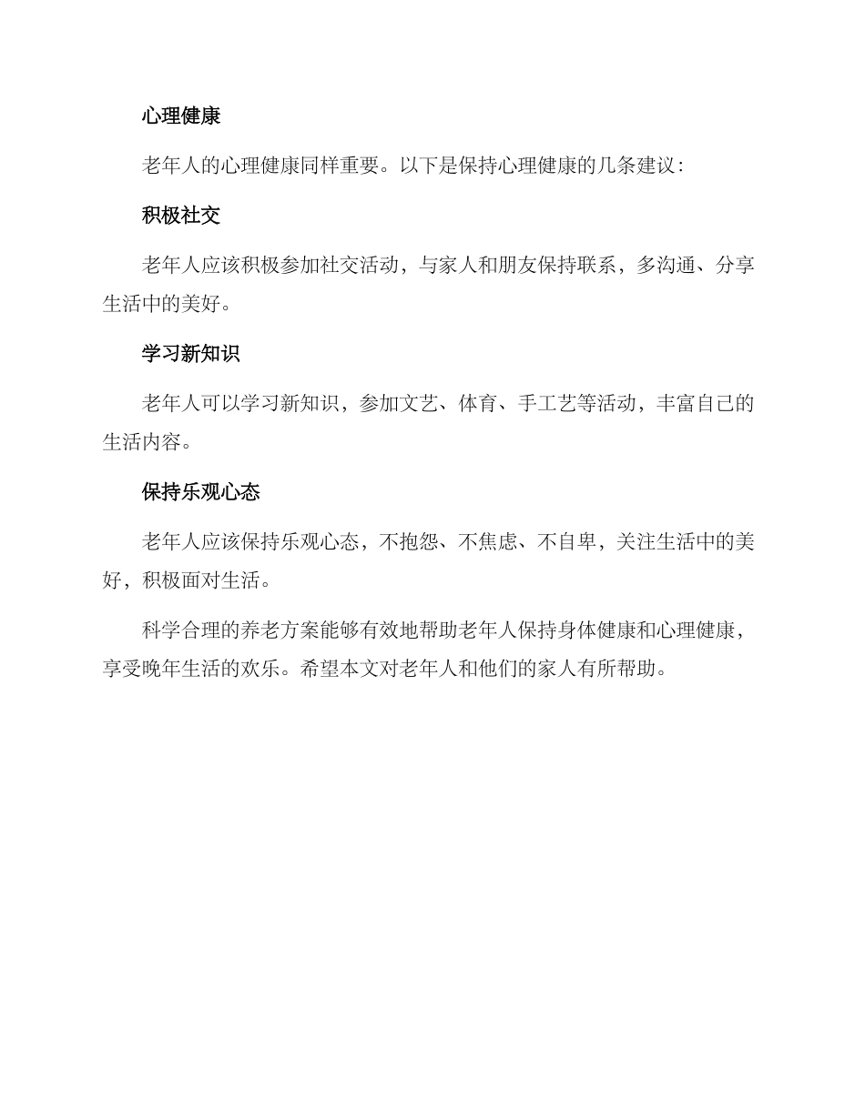 科学合理养老方案_第3页
