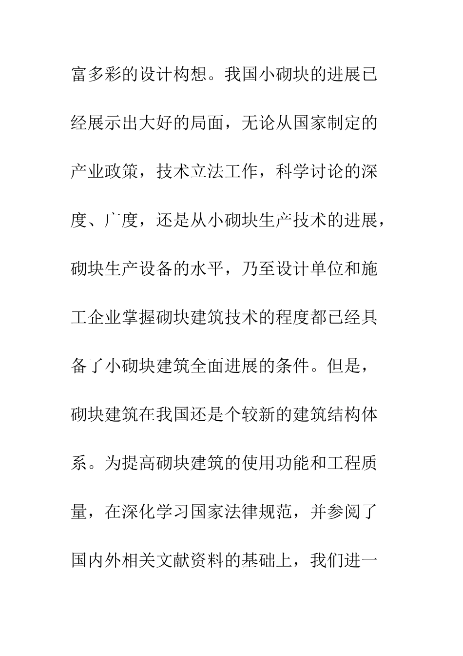 科学合理设计与建筑工程质量_第2页