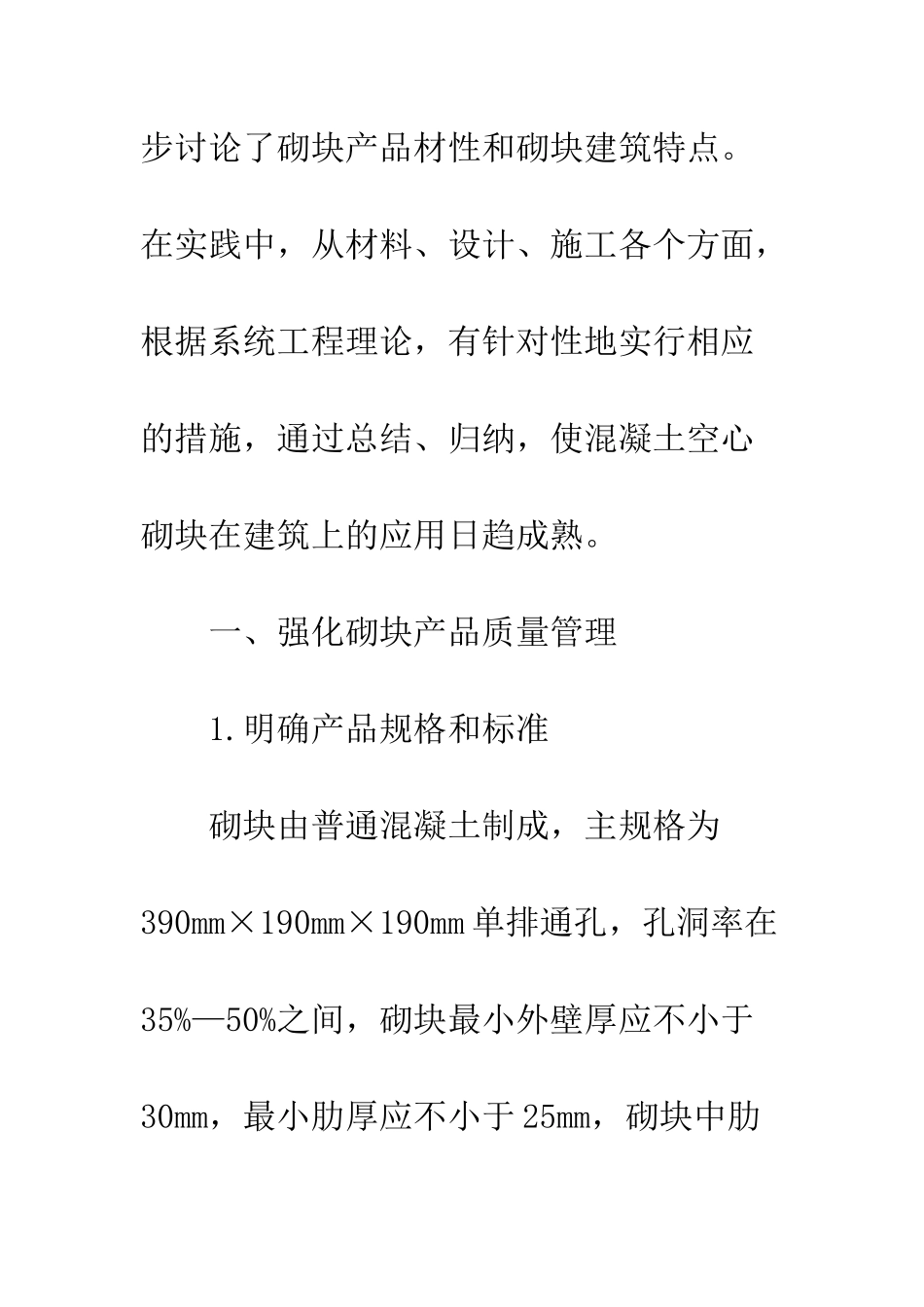 科学合理设计与建筑工程质量_第3页