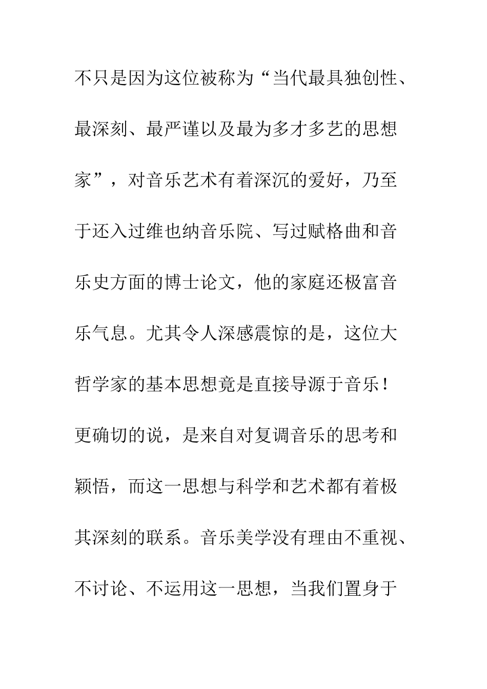 科学哲学与音乐分析_第2页