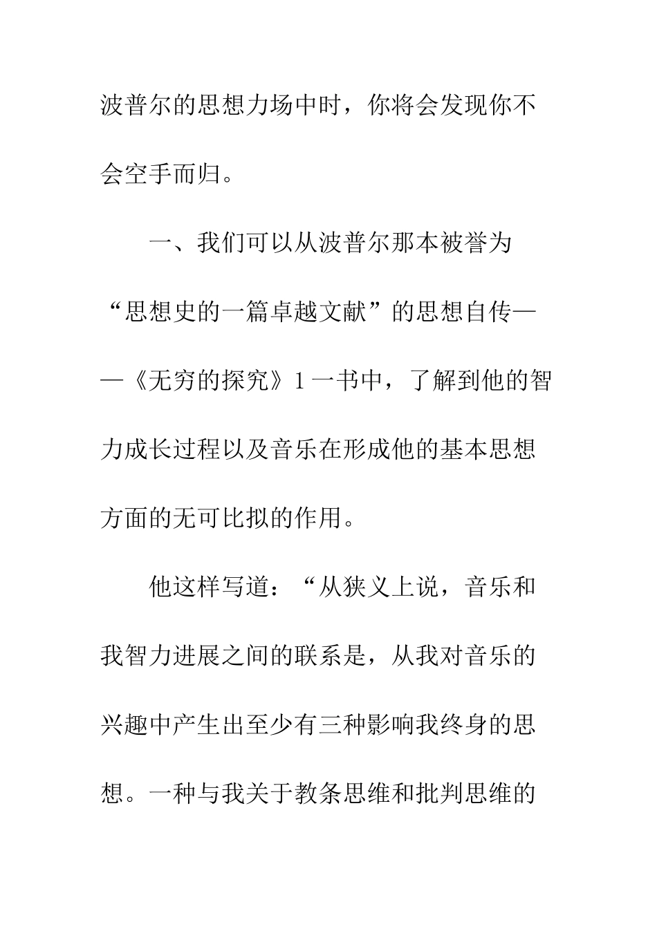 科学哲学与音乐分析_第3页