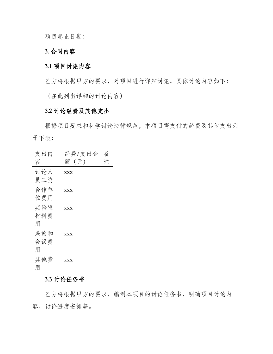 科学基金项目合同_第2页