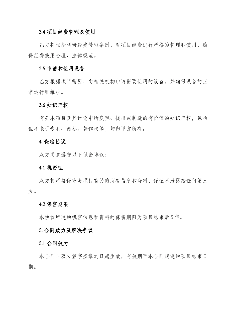 科学基金项目合同_第3页