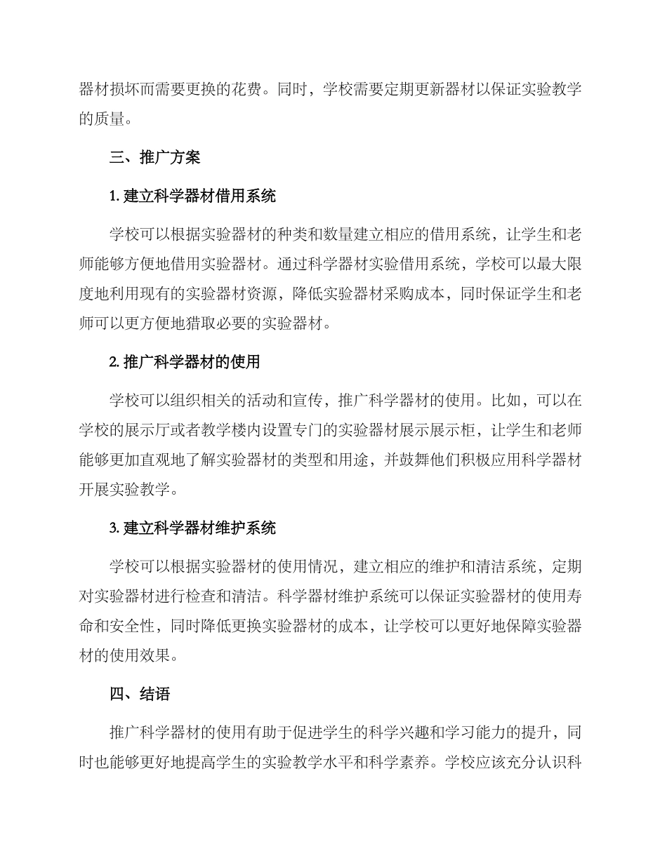 科学器材推广方案_第2页
