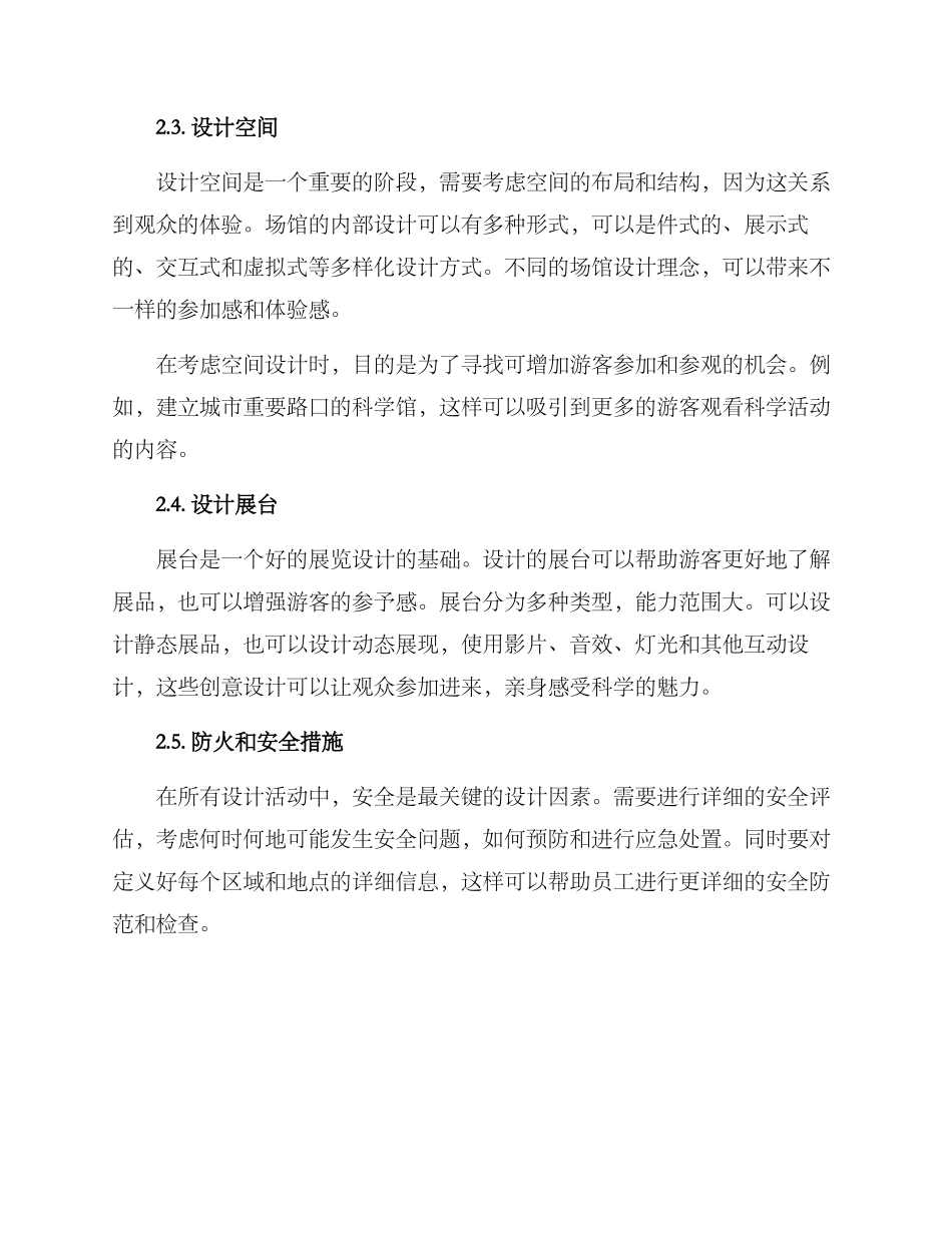科学场馆设计方案_第2页