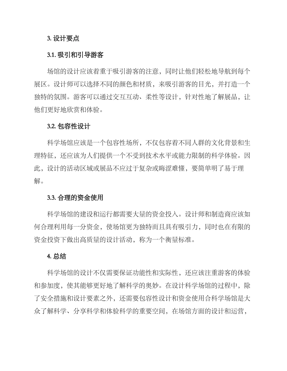 科学场馆设计方案_第3页