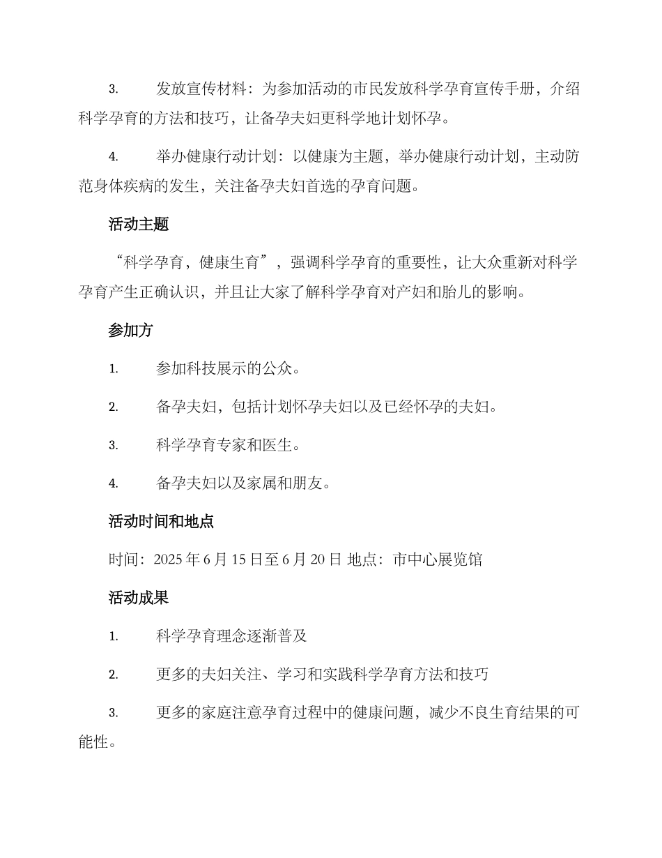 科学孕育活动策划方案_第2页