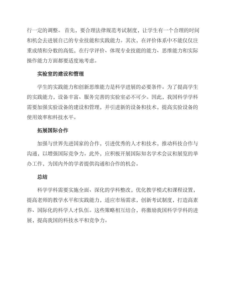 科学学科整改方案_第2页