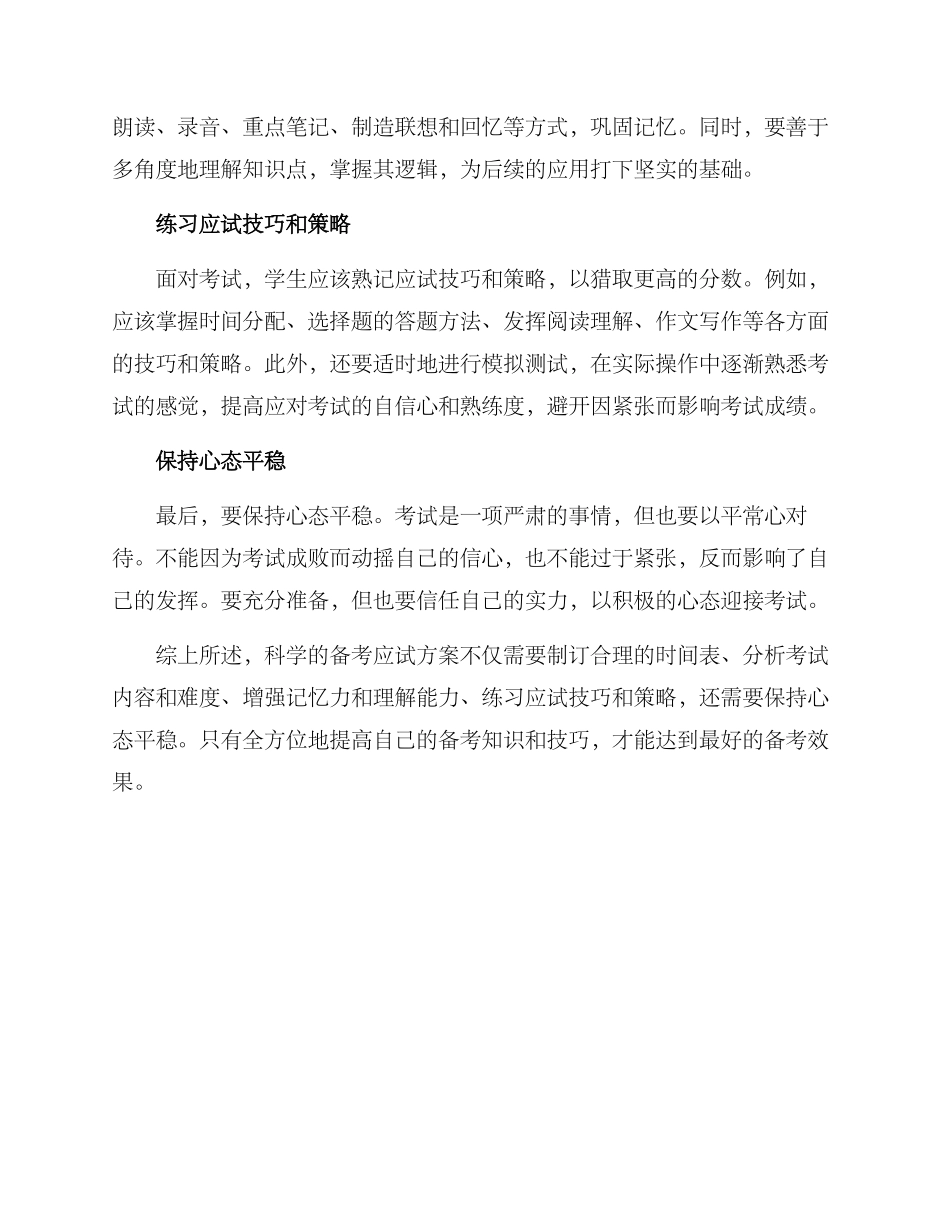 科学备考应试方案_第2页