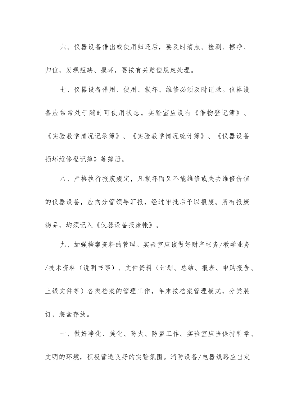 科学实验室仪器设备管理制度_第2页