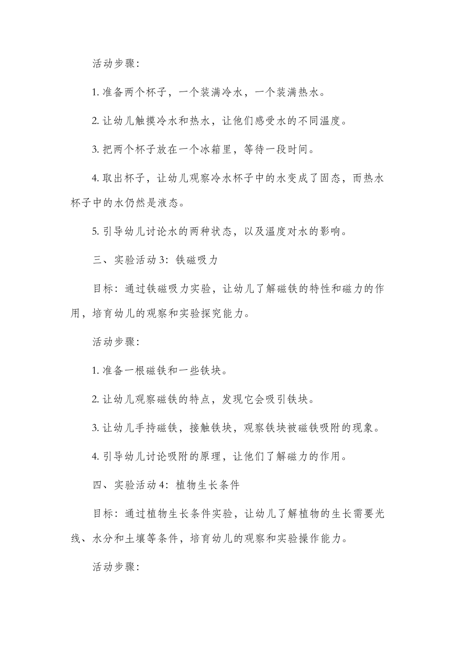 科学实验市公开课获奖教案省名师优质课赛课一等奖教案中班_第2页