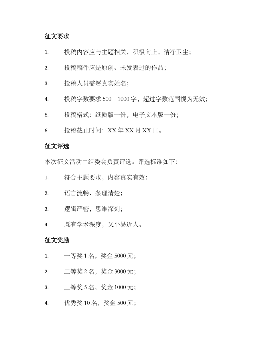 科学家主题征文方案_第2页