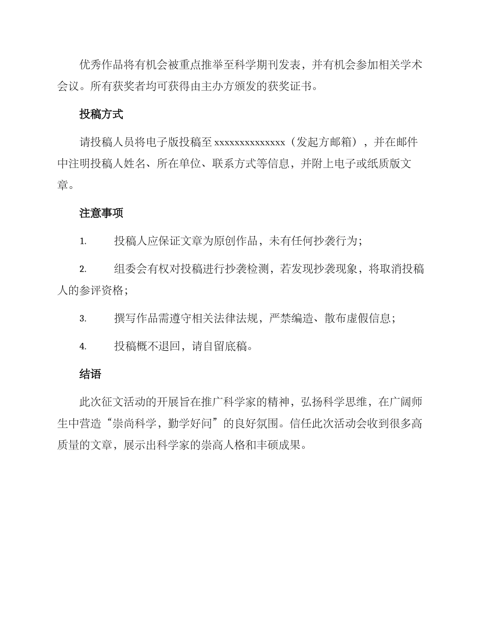 科学家主题征文方案_第3页