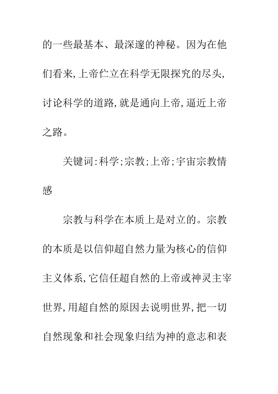 科学家宗教情感_第2页