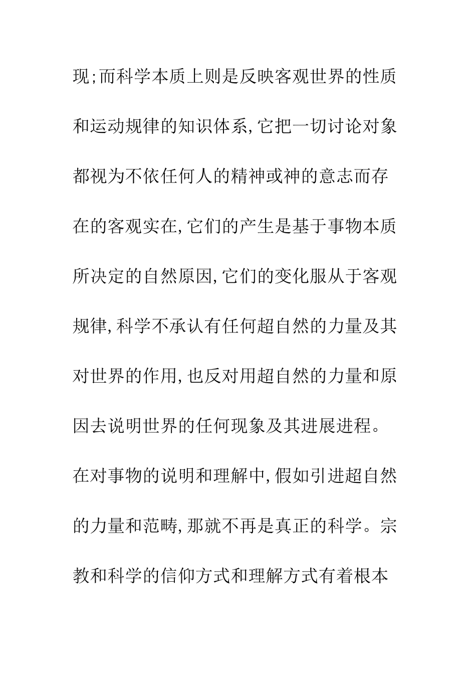 科学家宗教情感_第3页