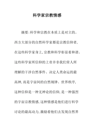 科学家宗教情感