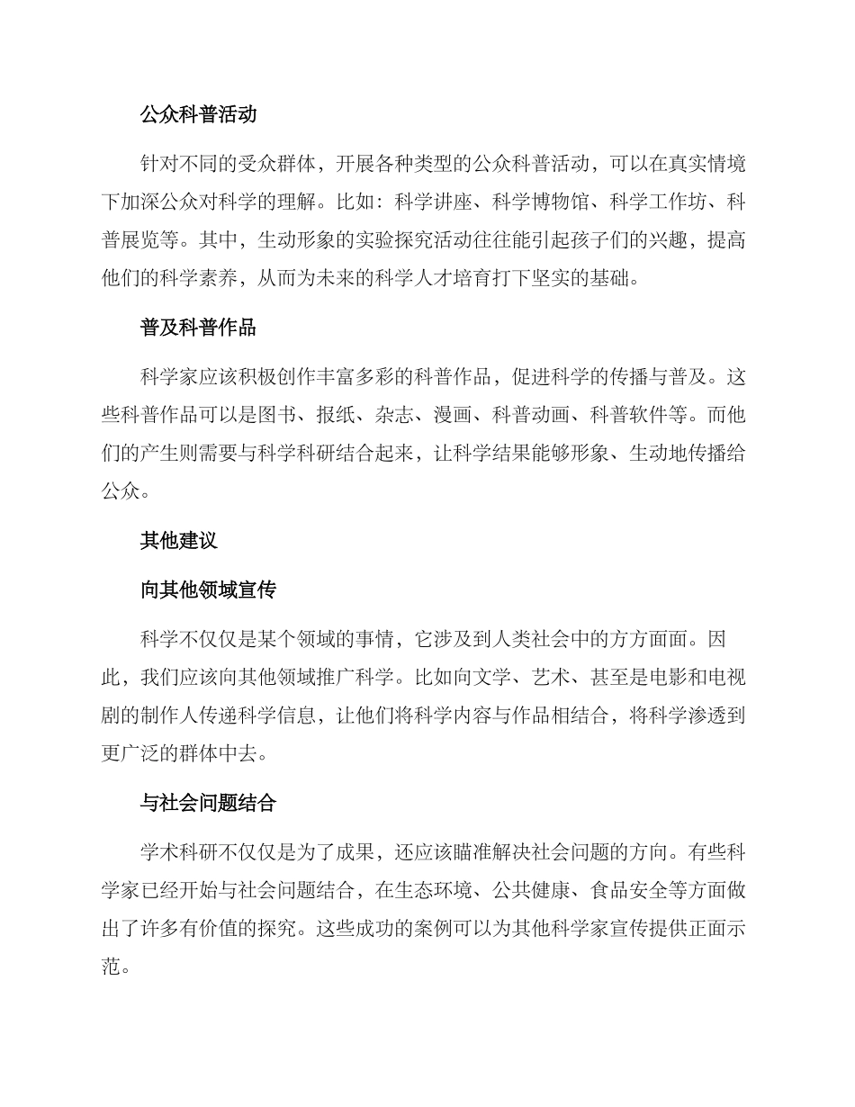 科学家宣传方案_第2页