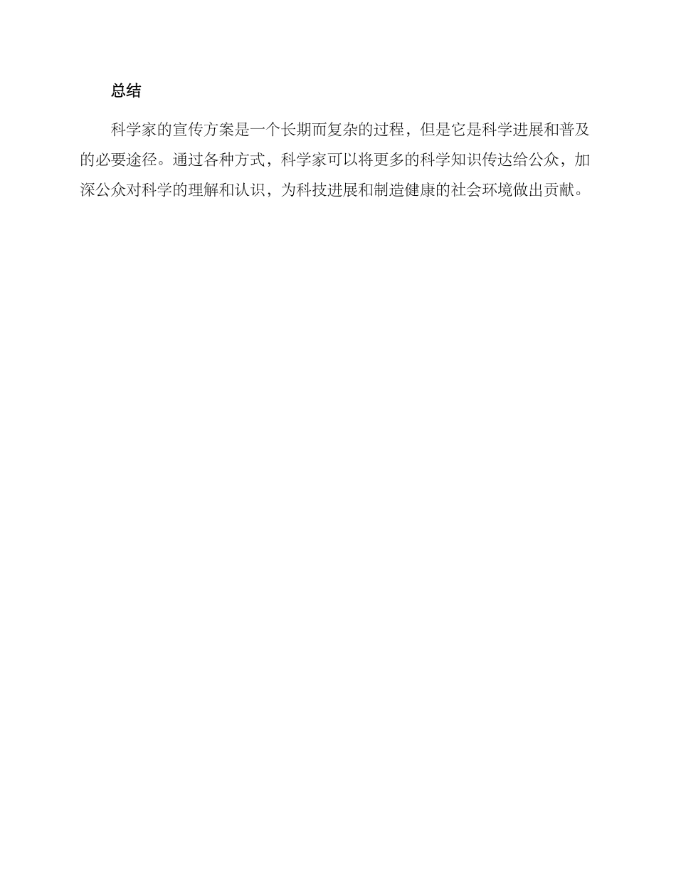 科学家宣传方案_第3页