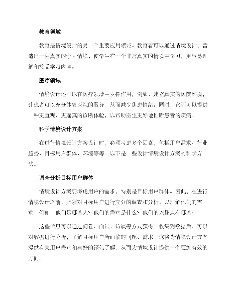 科学情境设计方案_第2页