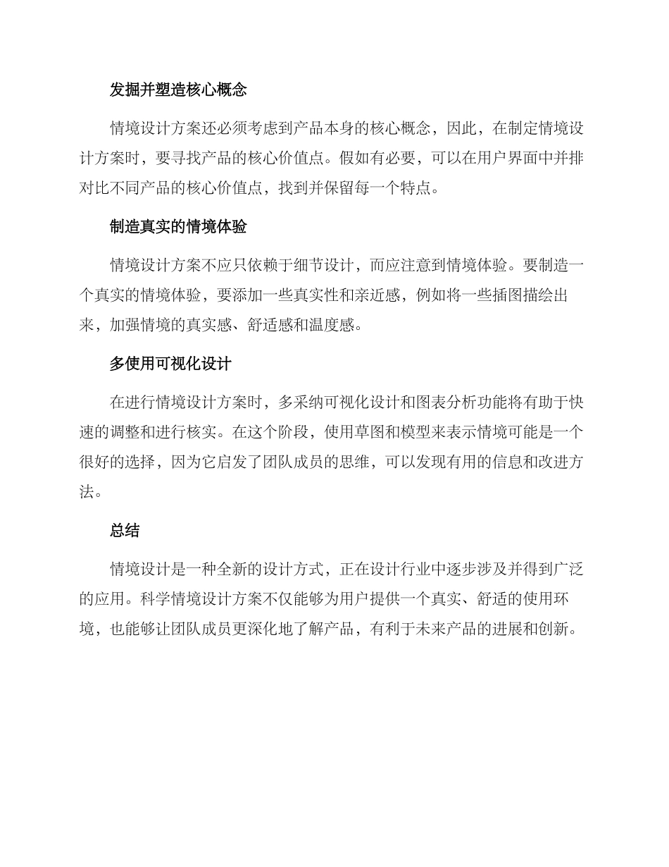 科学情境设计方案_第3页