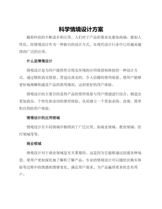 科学情境设计方案