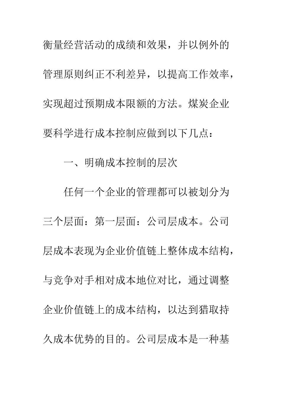 科学成本控制-1_第2页