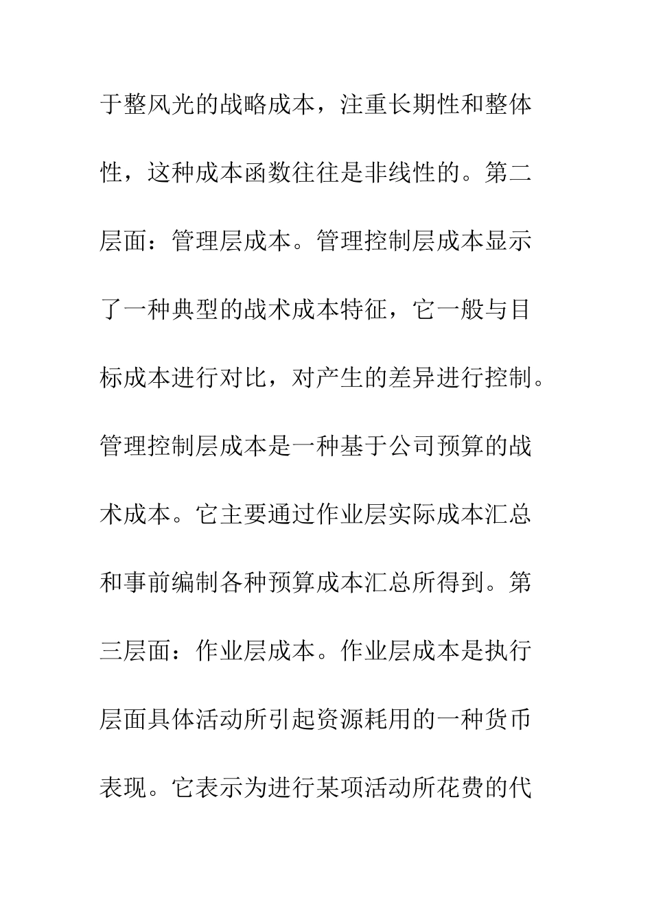 科学成本控制-1_第3页