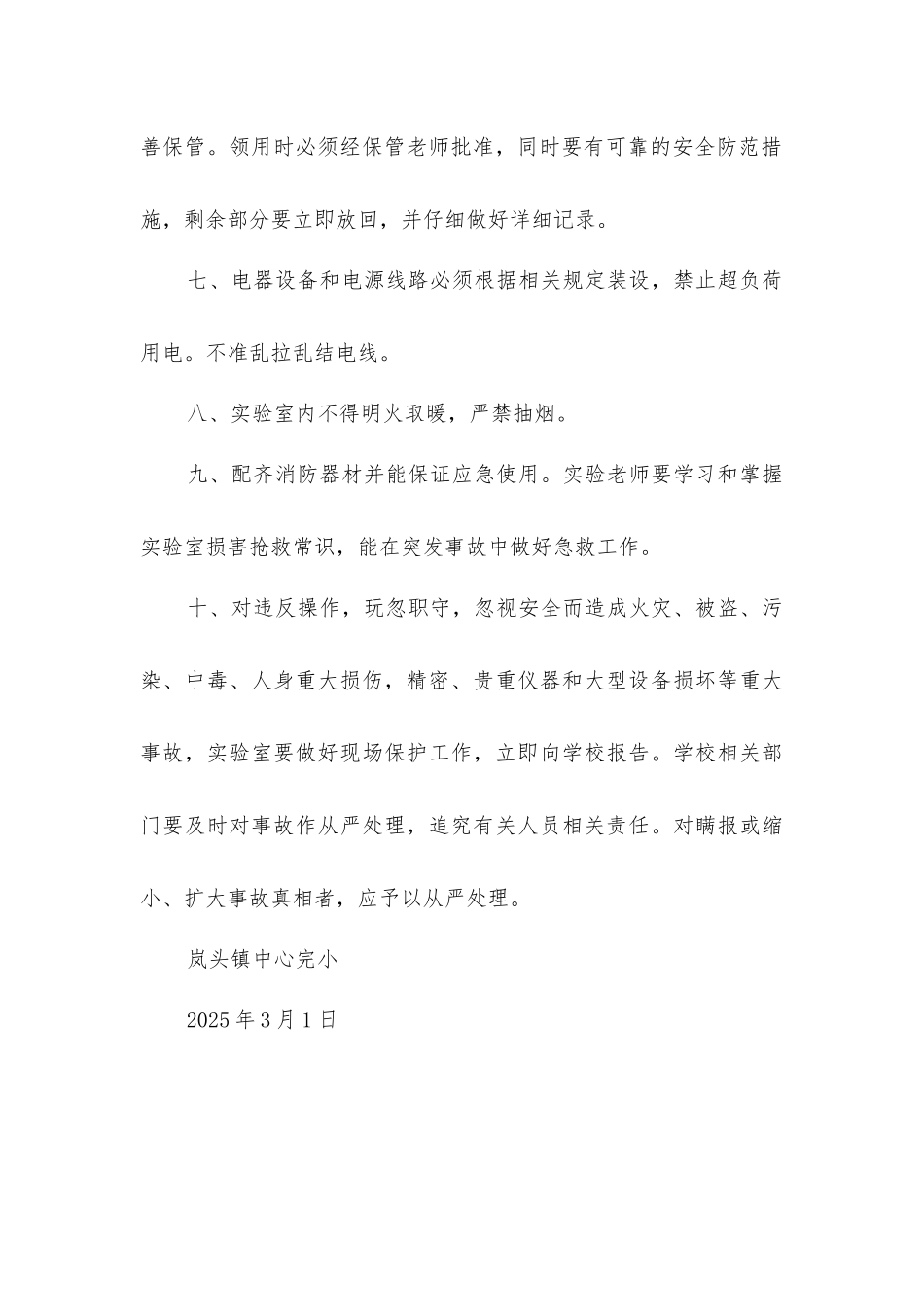 科学实验室管理制度_第2页