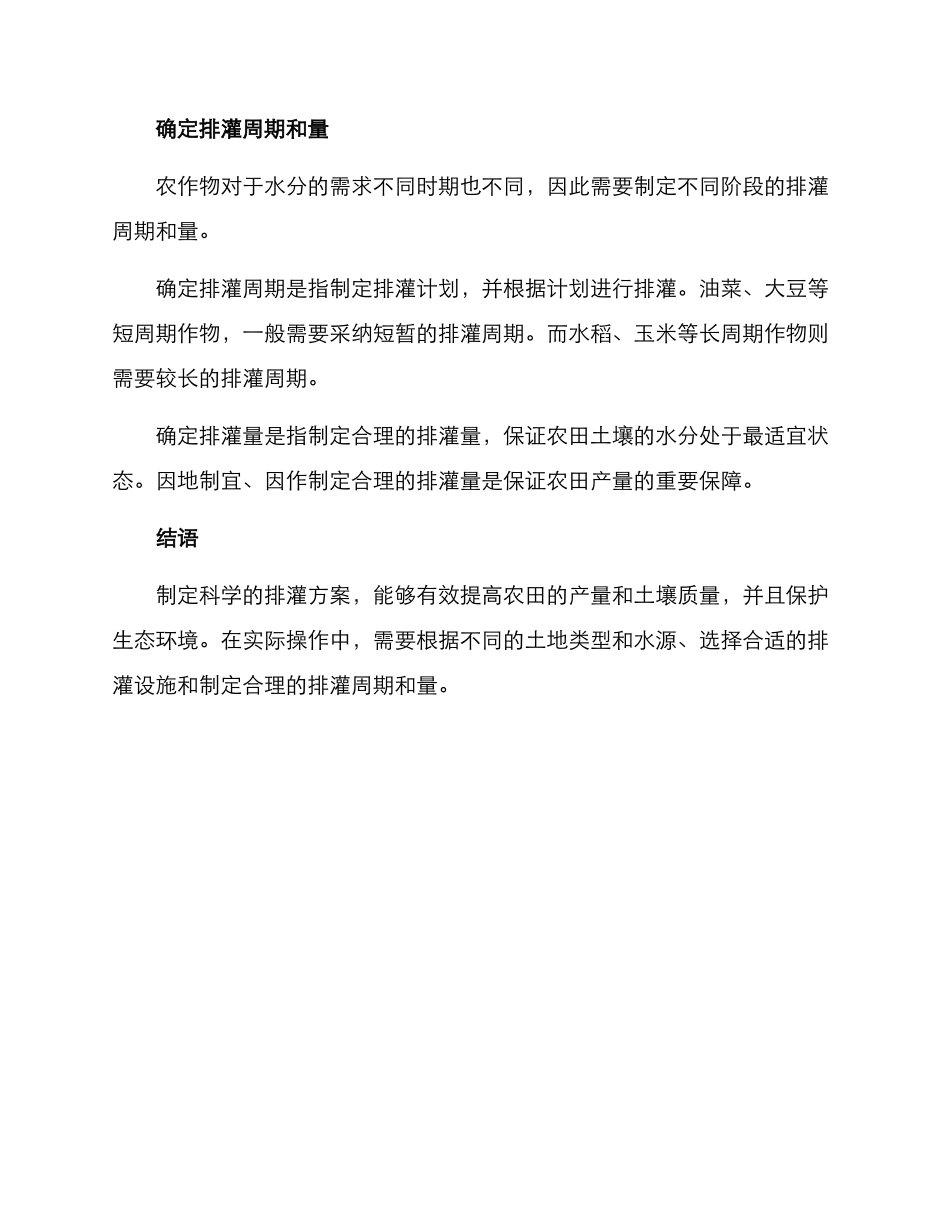 科学排灌方案_第3页