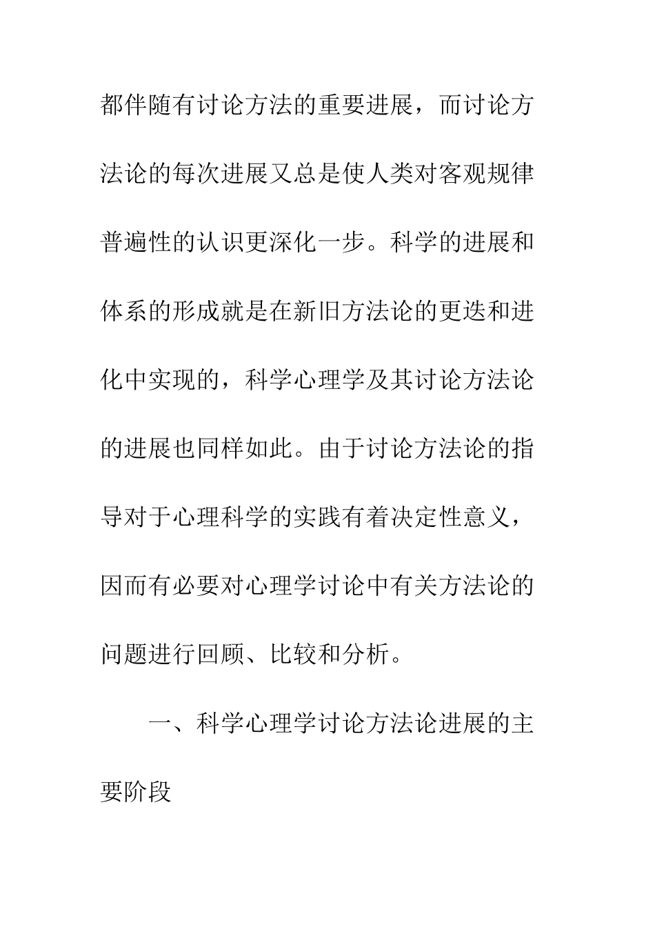 科学心理学方法_第2页