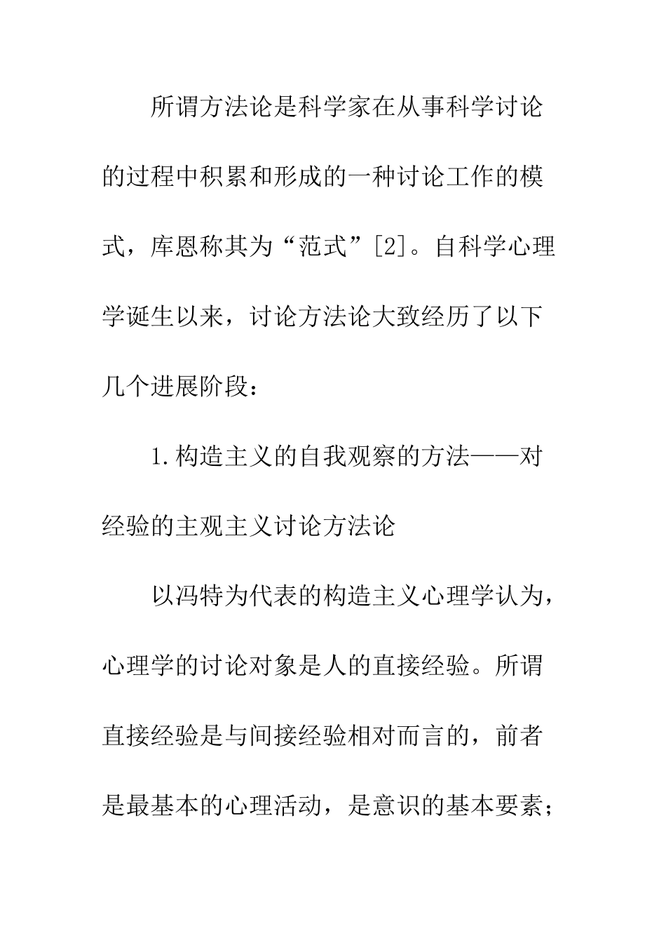 科学心理学方法_第3页