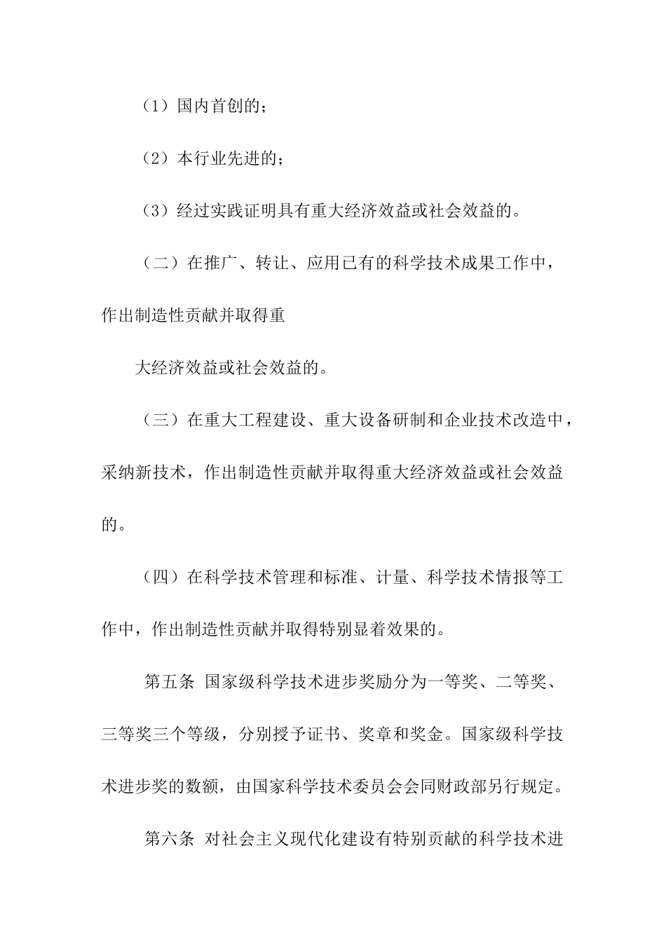 科学技术进步奖励条例_第2页