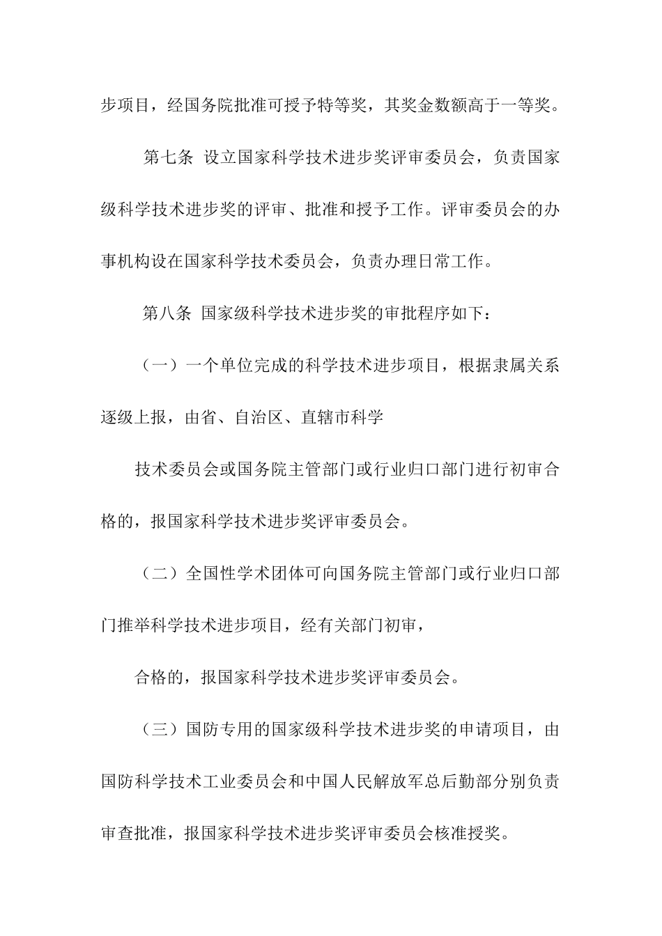 科学技术进步奖励条例_第3页