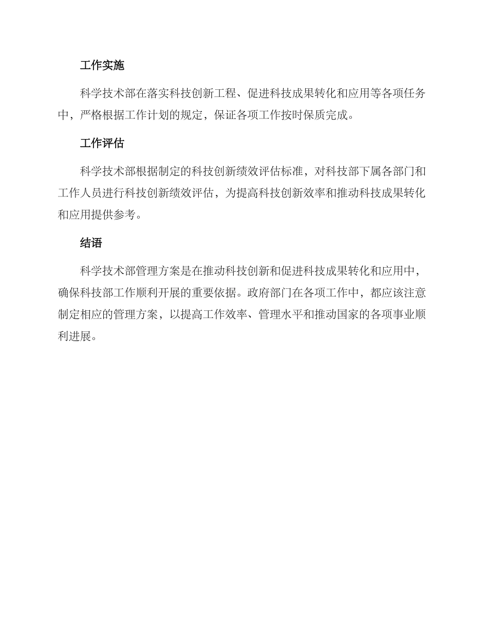 科学技术部管理方案_第3页