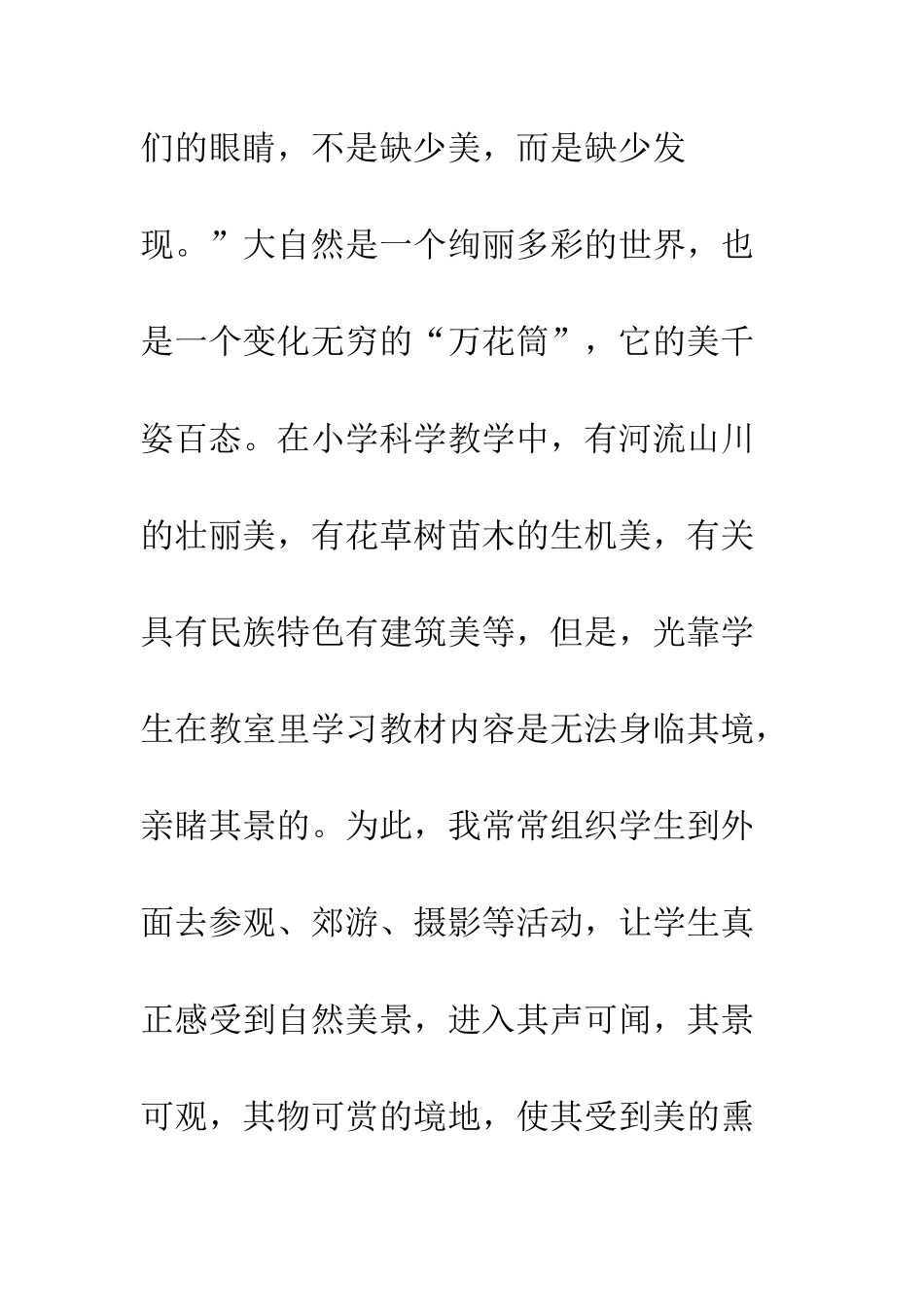 科学教学中美育渗透_第2页