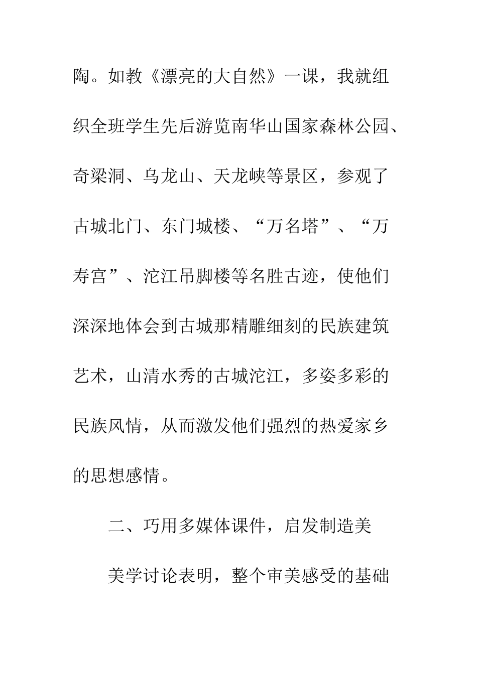 科学教学中美育渗透_第3页