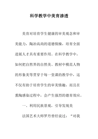 科学教学中美育渗透