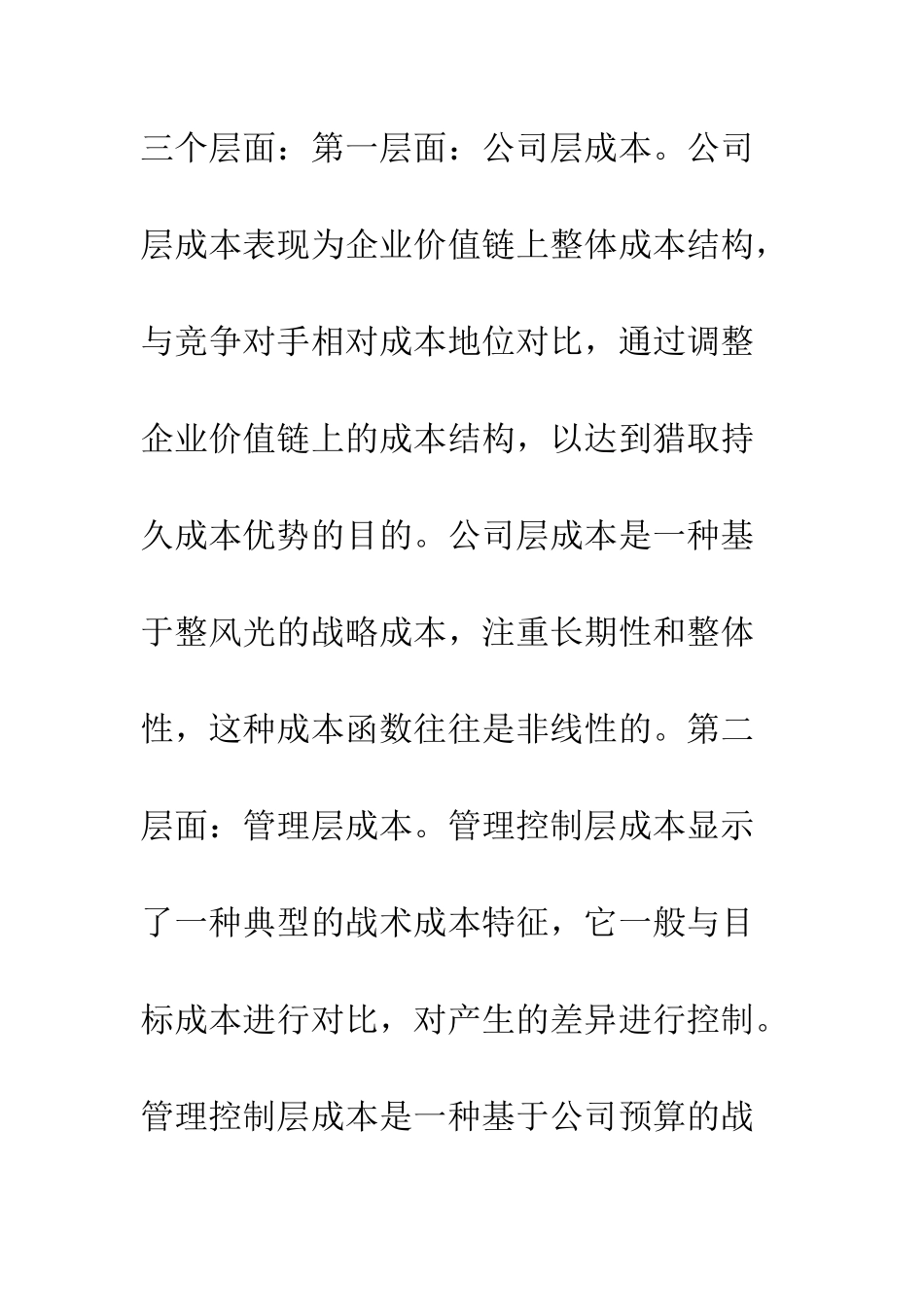 科学成本控制_第2页